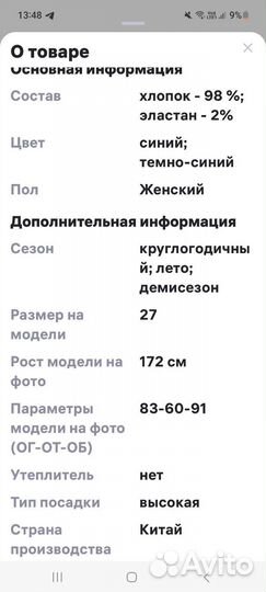 Джинсы скини