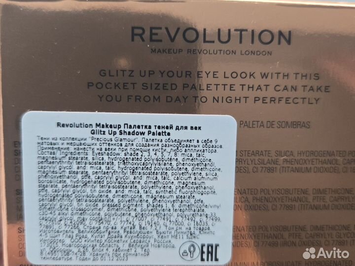 Палетка теней revolution