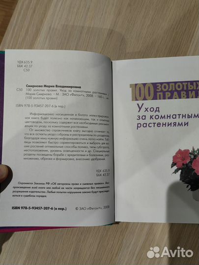 Книга уход за комнатными растениями Мария Смирнова