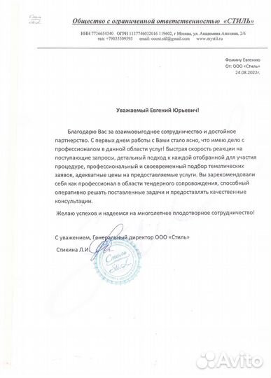 Тендерный специалист - Тендерное сопровождение