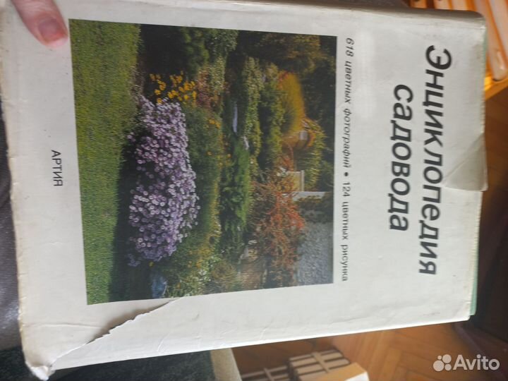 Энциклопедия садовода СССР