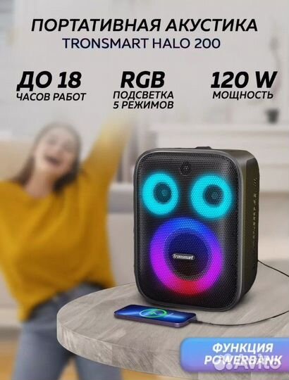 Tronsmart Halo 200 Basic 120W Новая