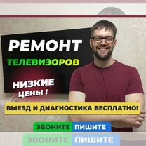 Ремонт телевизоров в Тропарево-Никулино, Москва