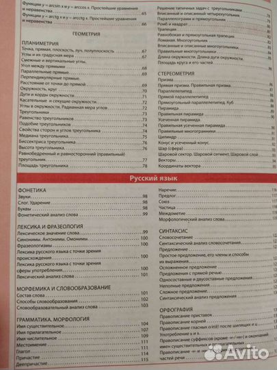 Справочник школьника 5-11 класс