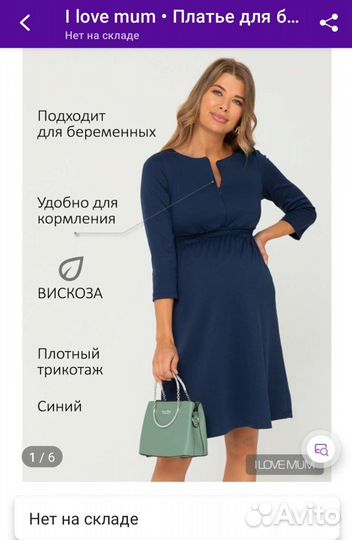 Платье для беременных