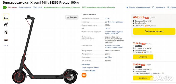 Электросамокат Xiaomi Mijia M365 Pro