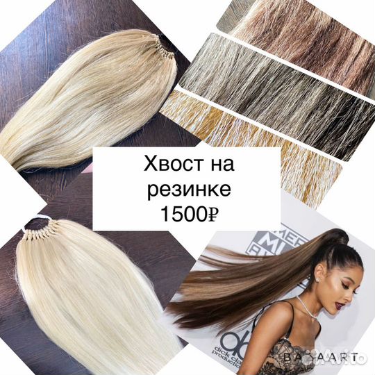 Хвост на резинке