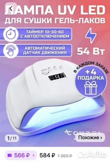 Лампа для ногтей sun uv/led, 54w