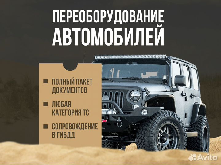 Переоборудование автомобиля