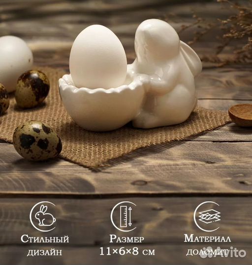 Подставка для яйца