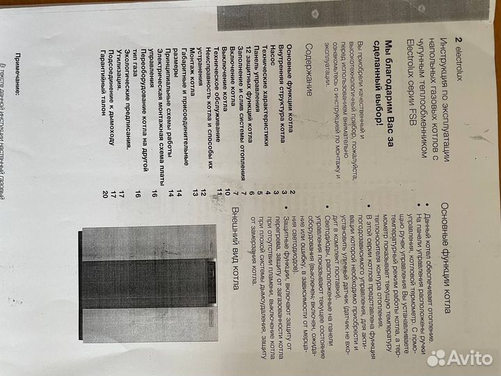 Блок управления на газовый кател Electrolux