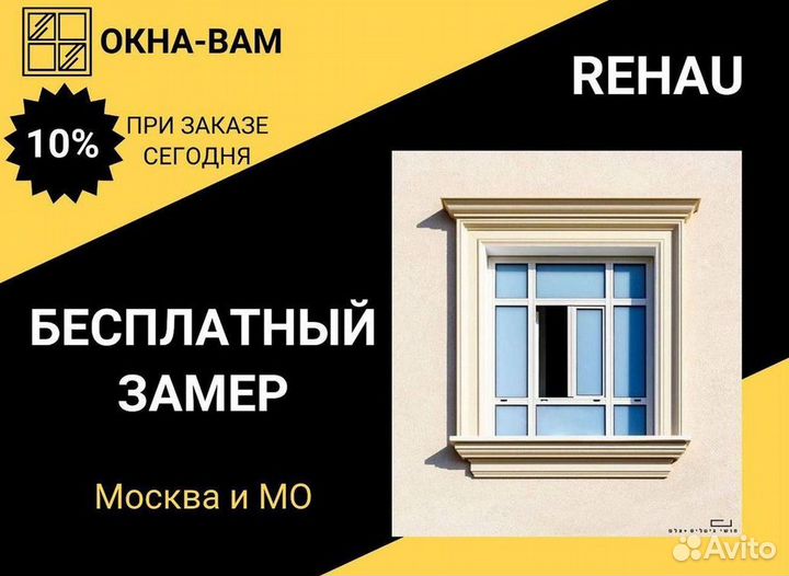 Пластиковые окна на заказ