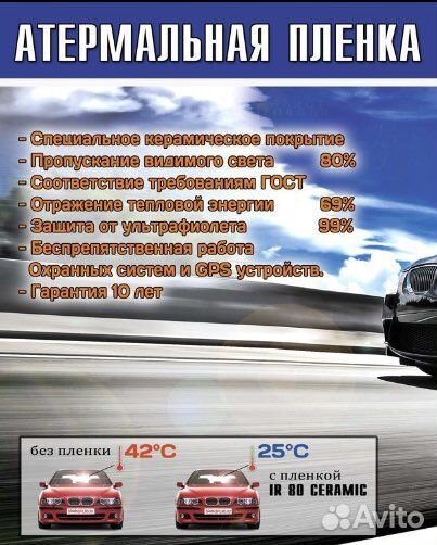 Тонировка автомобиля