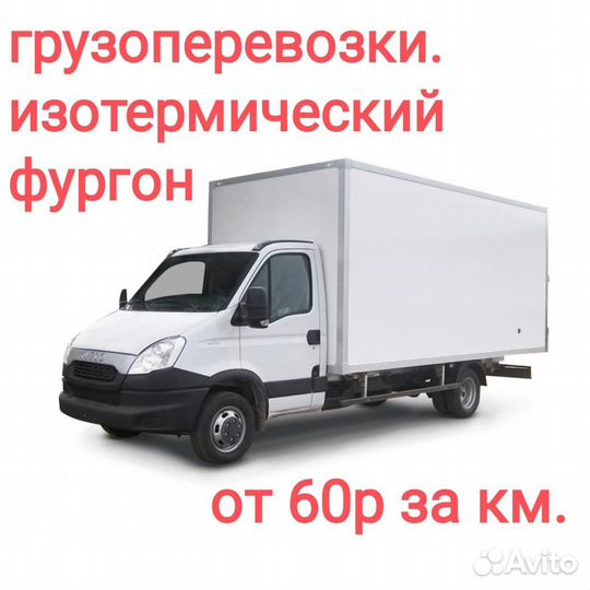 Грузоперевозки газель 5 метров