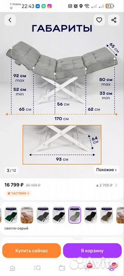 Кушетка для наращивания ресниц