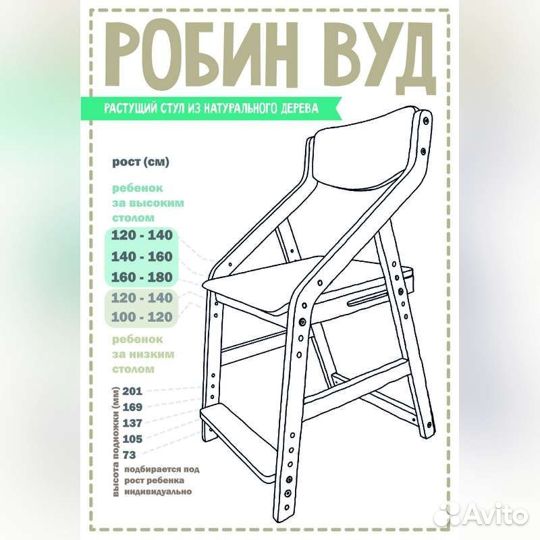 Стул растущий «Робин Wood» выбеленное дерево