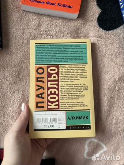Пауло коэльо алхимик