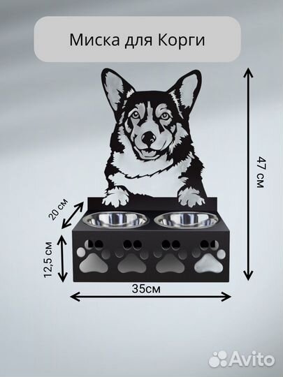 Миска для Корги