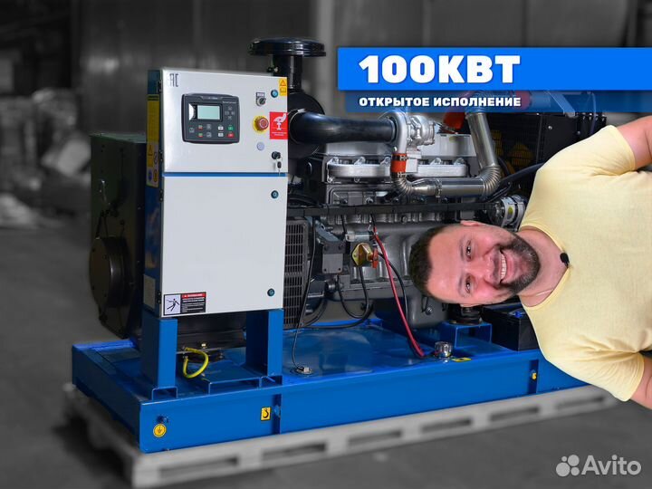 Дизельный генератор 100кВт открытый электростанция