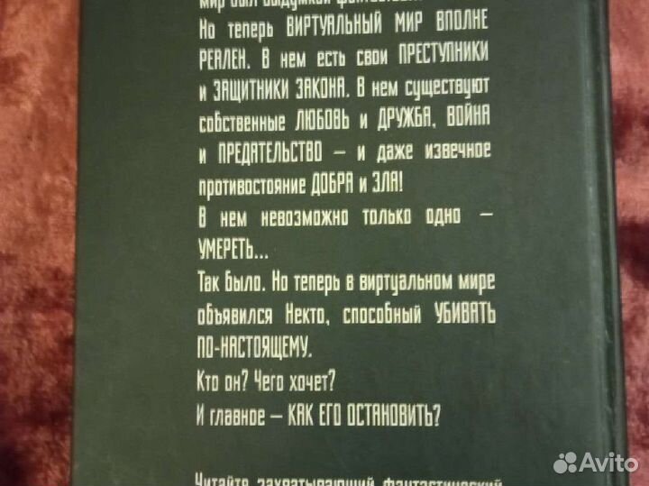 Сергей Лукьяненко Фальшивые зеркала