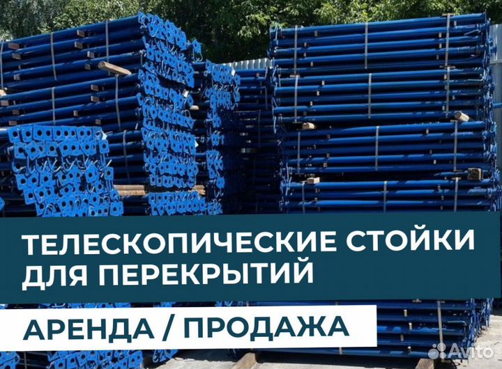 Телескопическая стойка продажа