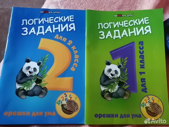 Логические задания 1и 2 класс