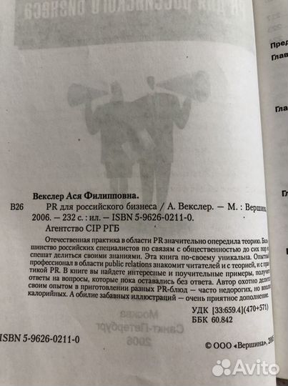 PR для российского бизнеса, новая книга