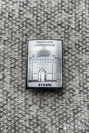 Значок - Мавзолей Саманидов - Бухара - Узбекистан