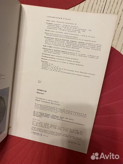 Альбом эрмитаж