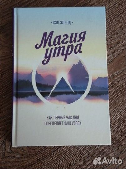 Книга магия утра