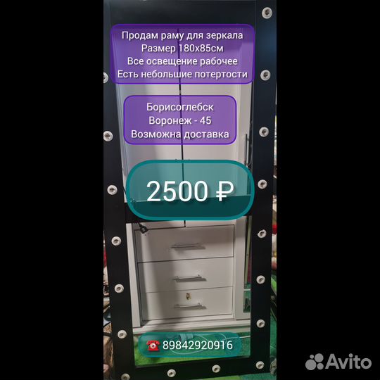 Рама для зеркала