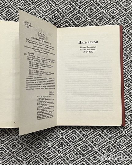 Б.Шоу / Пигмалион