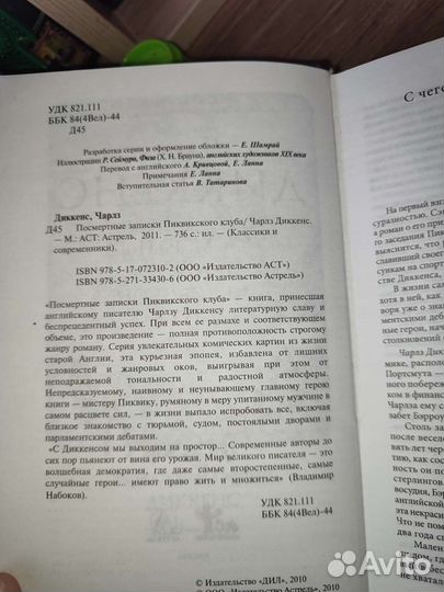 Чарльз диккенс Записки Пиквикского клуба