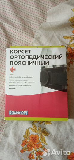 Корсет ортопедический поясничный