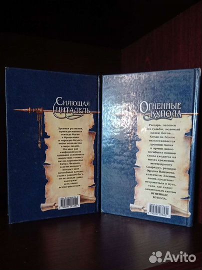 Книги Девид Эддингс, Гай Юлий Орловский