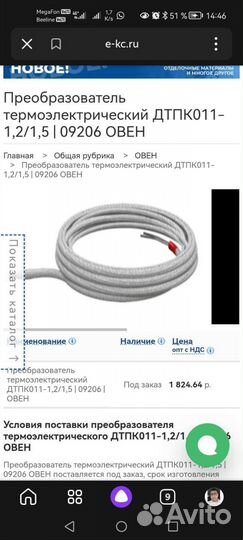 Термопара бескорпусная овен дтпк011-1,2/1,5