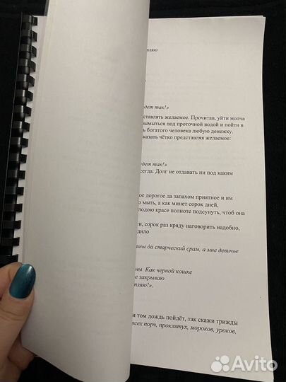 Книга с обрядами