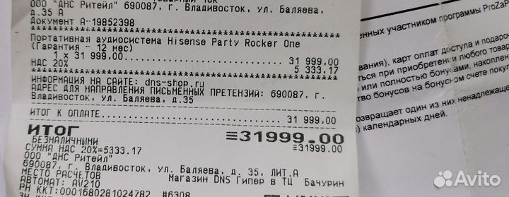 Портативная аудиосистема Hisense Party Rocker One