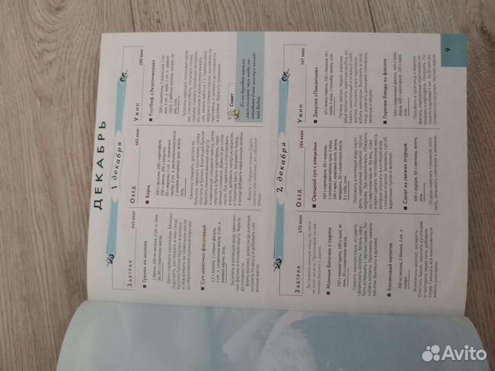 Домашнее меню на каждый день