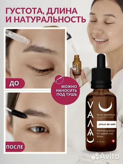 Сыворотка для роста ресниц и бровей Vala
