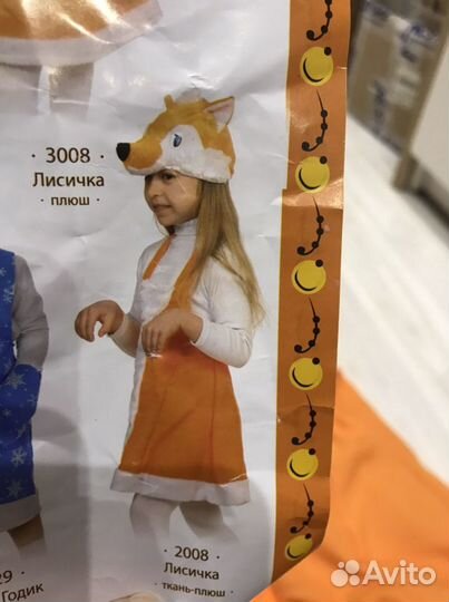 Костюм лиса