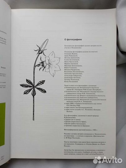 Большая энциклопедия цветочных многолетников