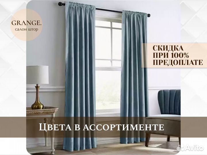 Шторы бархатные