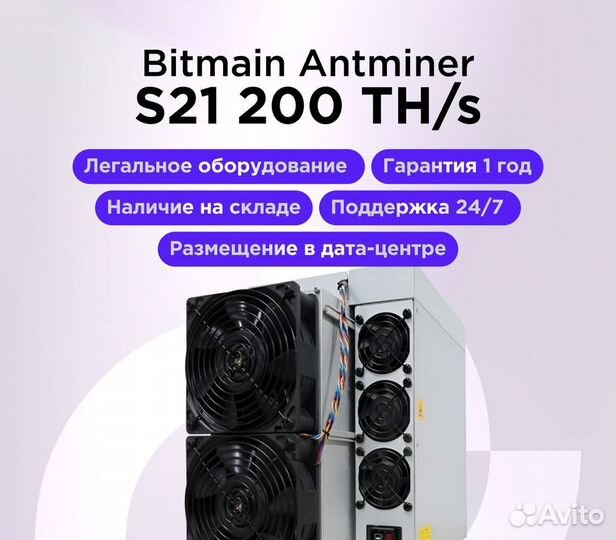 Asic Antminer S21 200 TH/s Безнал/Легальный с гтд