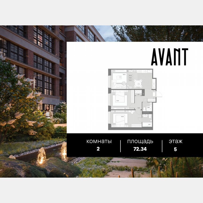 2-к. квартира, 72,3 м², 5/9 эт.