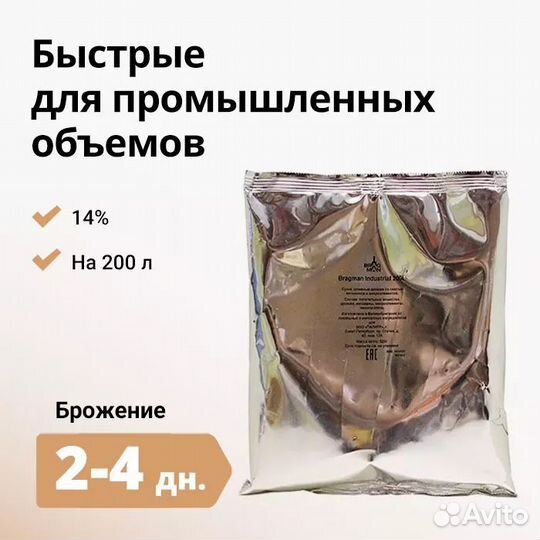 Дрожжи спиртовые bragman Industrial 200L