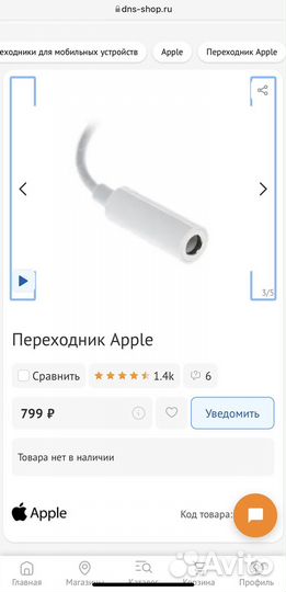 Apple оригинал lightning to Headphone Jack Adapter