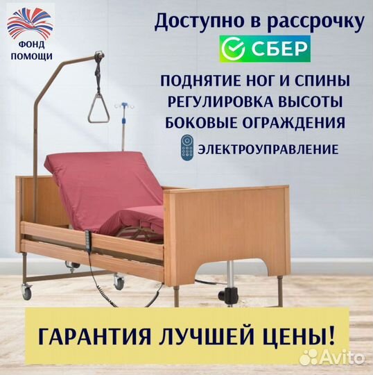 Кровать медицинская функциональная