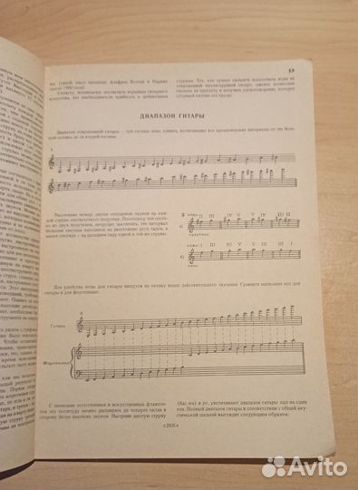 Школа игры на шестиструнной гитаре. Э. Пухоль