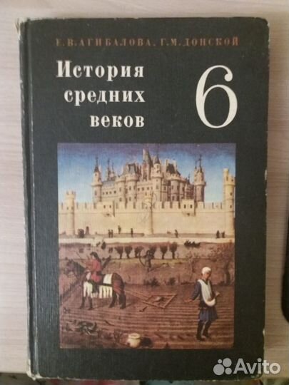 Учебник СССР история средних веков 1976 год